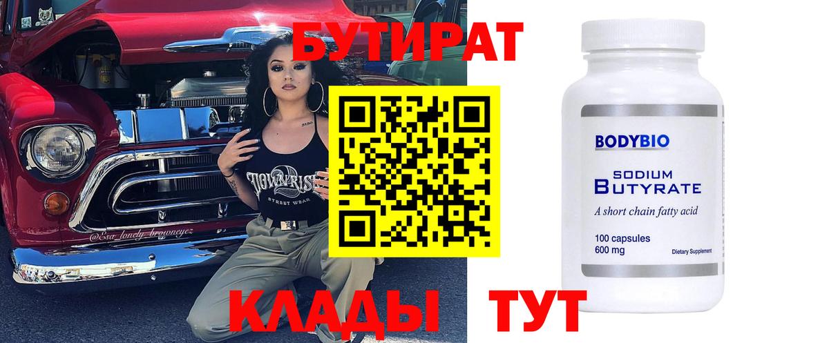 Бутират буратино Новодвинск