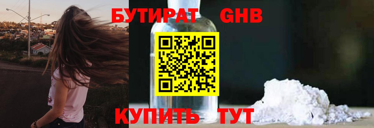 БУТИРАТ BDO  Вход с VPN  Новодвинск 
