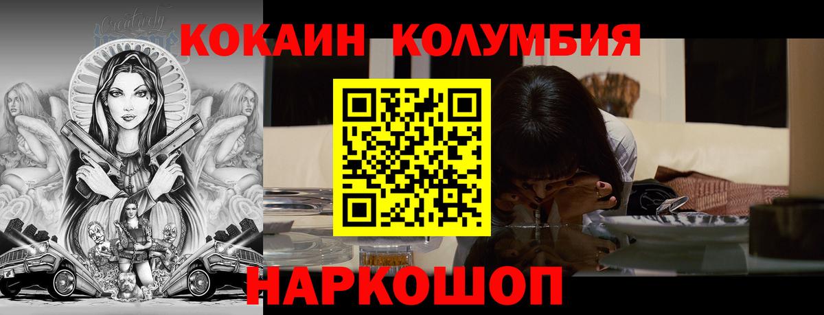 Новодвинск  КОКАИН Эквадор  Вход с VPN  COCAIN VHQ 