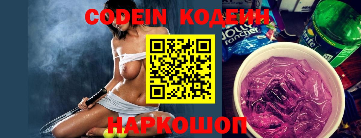 Новодвинск  Кодеиновый сироп Lean Purple Drank  Вход с VPN 