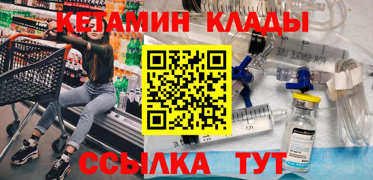 Кетамин ketamine  Кетамин VHQ  Вход с VPN  Новодвинск 