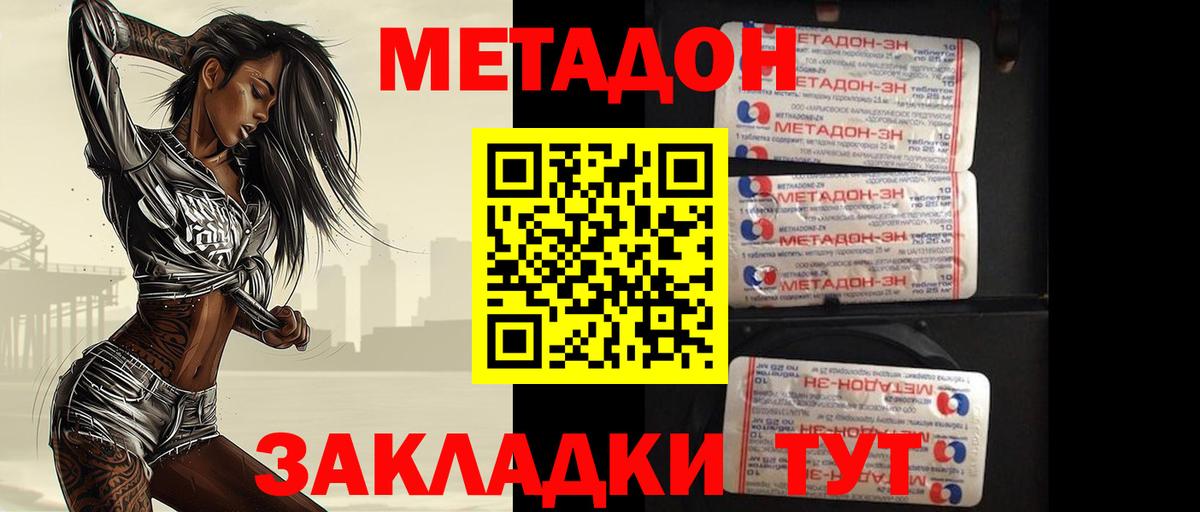 Метадон белоснежный  Вход с VPN  Новодвинск  Метадон мёд 